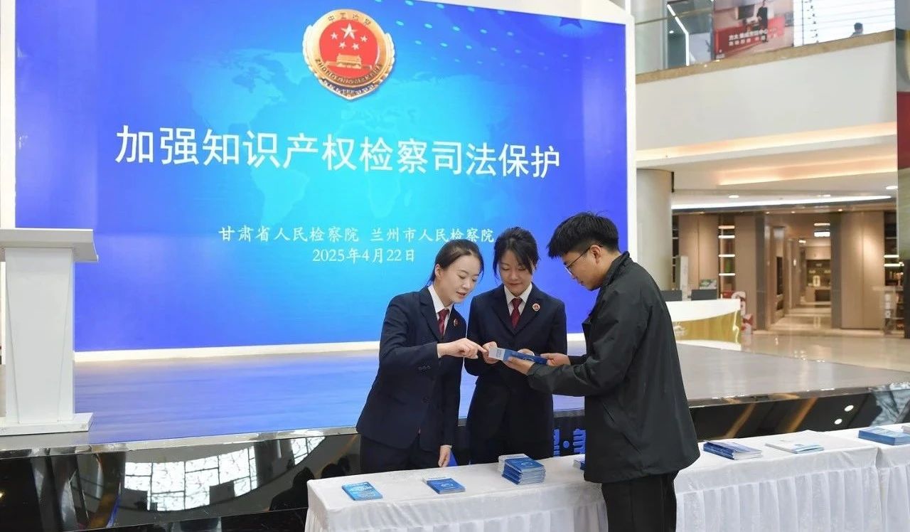 甘肅開展知識產權宣傳周活動 法律咨詢惠企惠民，筑牢創新發展法治基石